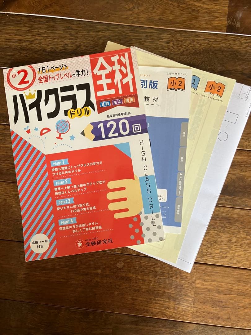 考えるカプラス 2年生 1年分