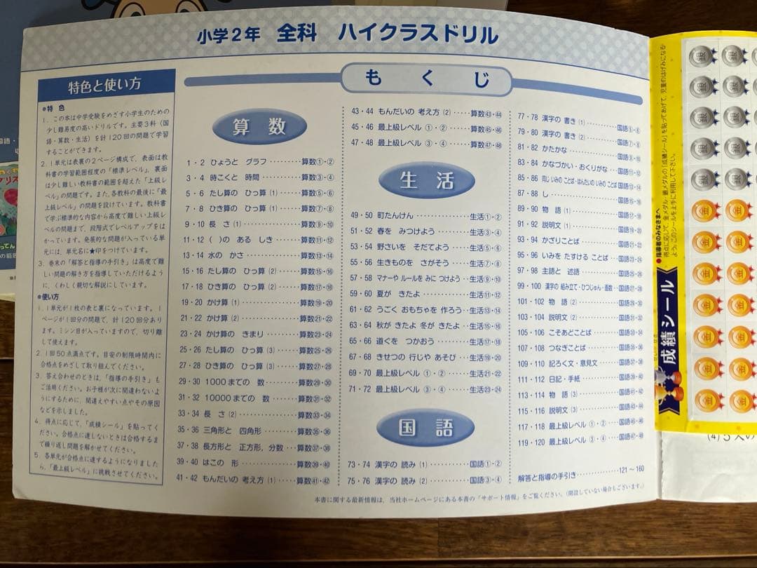 考えるカプラス 2年生 1年分