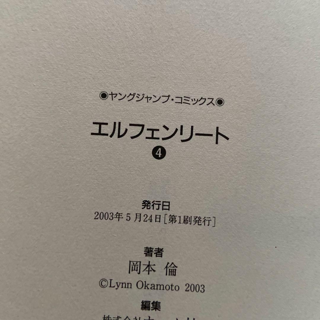 エルフェンリート 初版 初版帯付き 岡本倫　1〜8巻