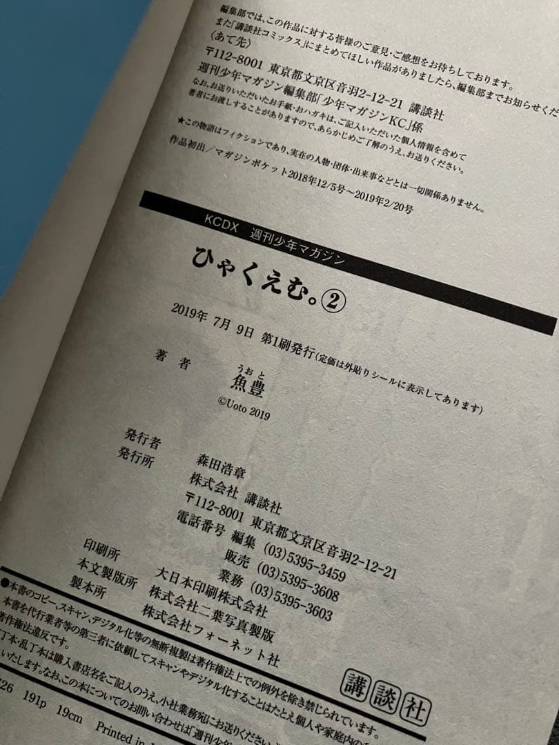 【絶版】ひゃくえむ。初版&帯あり全5巻セット