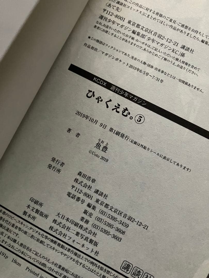【絶版】ひゃくえむ。初版&帯あり全5巻セット