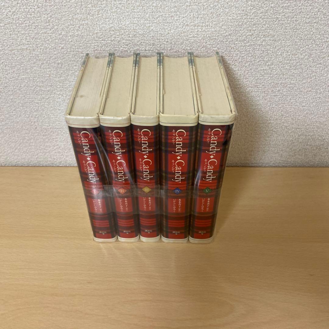キャンディキャンディ全巻(全5巻セット) 特装版全巻初版　いがらしゆみこ