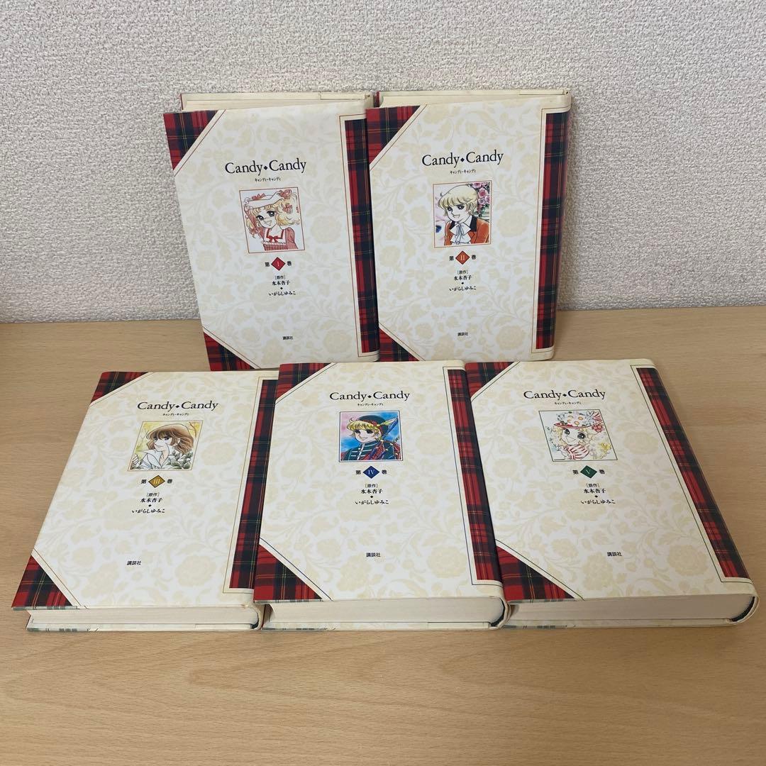 キャンディキャンディ全巻(全5巻セット) 特装版全巻初版　いがらしゆみこ