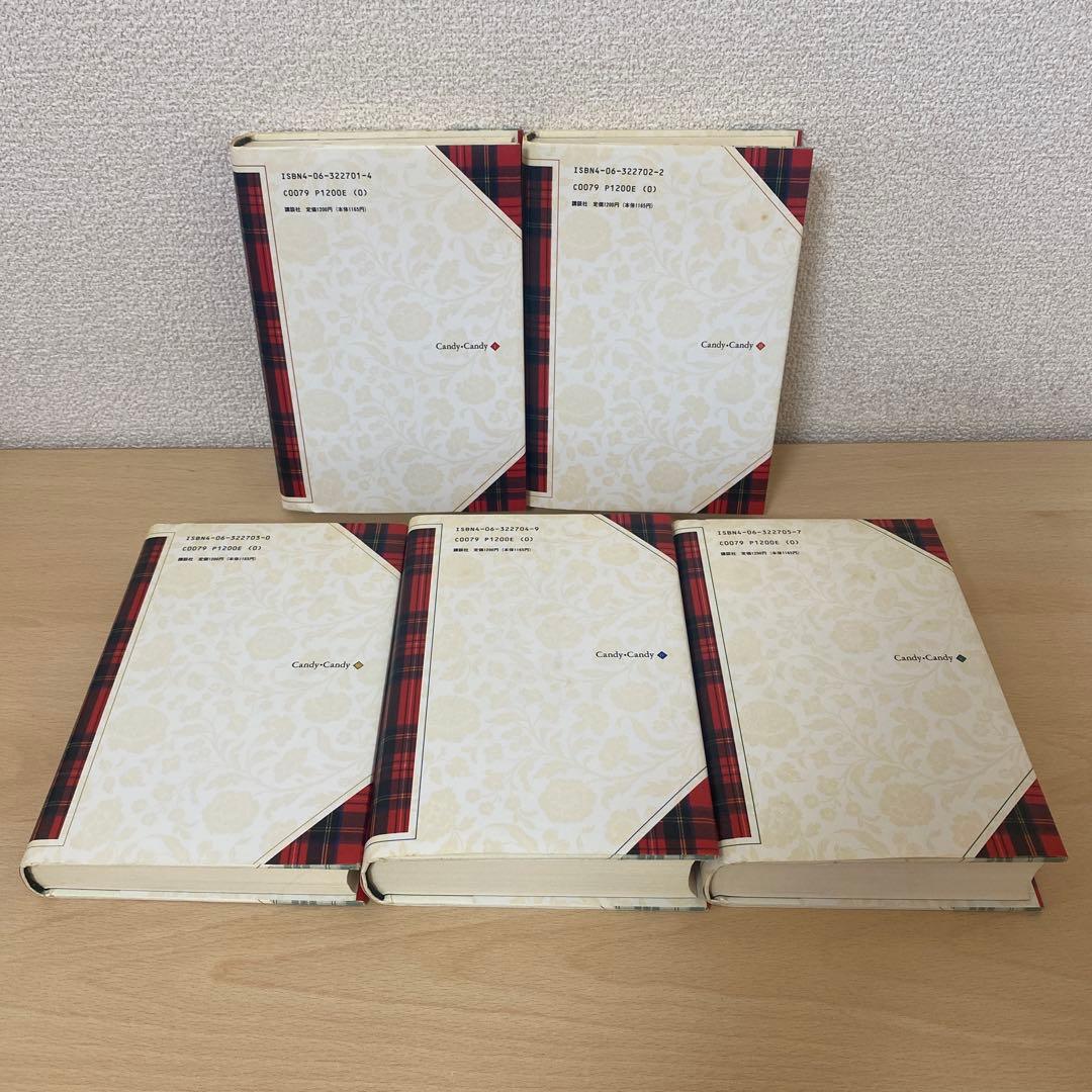 キャンディキャンディ全巻(全5巻セット) 特装版全巻初版　いがらしゆみこ