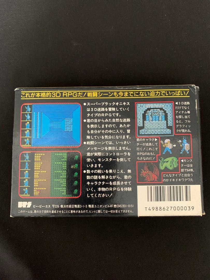 スーパーブラックオニキス