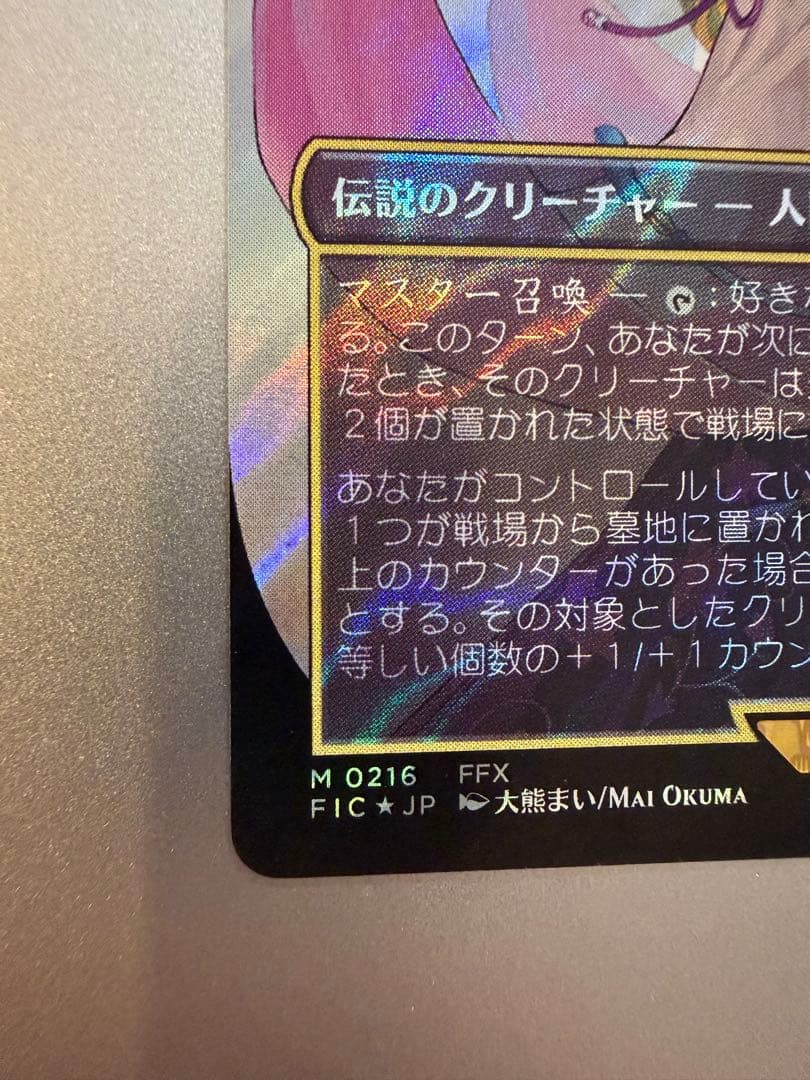 MTG FF 大召喚士、ユウナ サージfoil