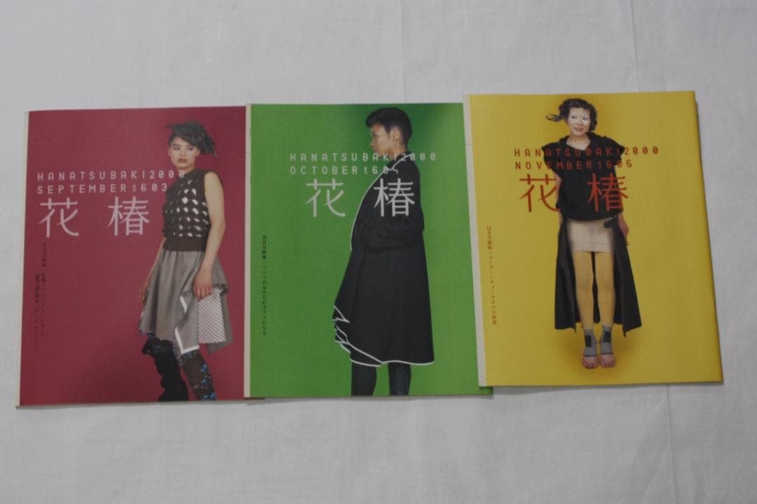資生堂　花椿 1993-2000年　51冊セット　美本
