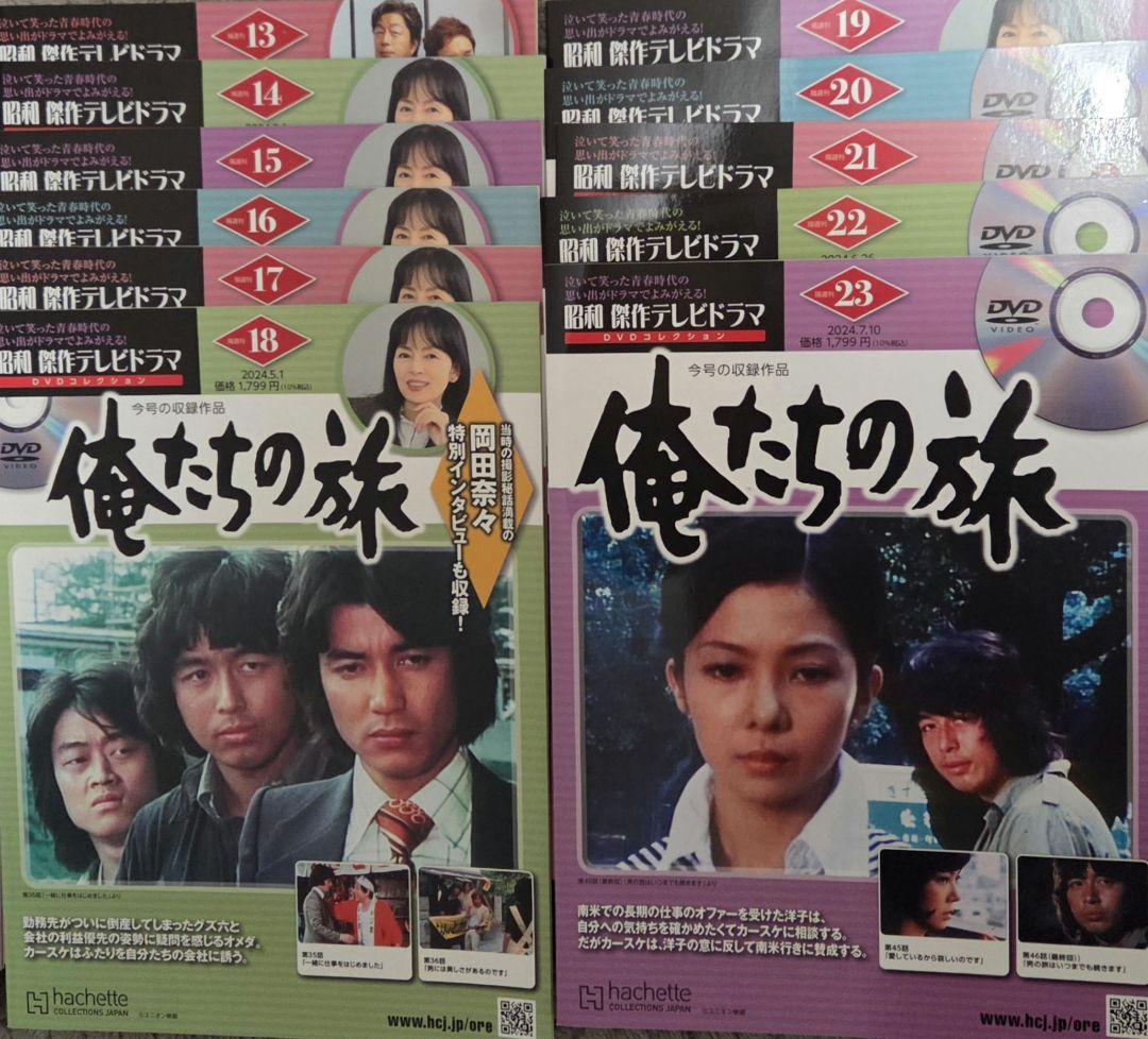 俺たちの旅　DVD　1〜23号　セット