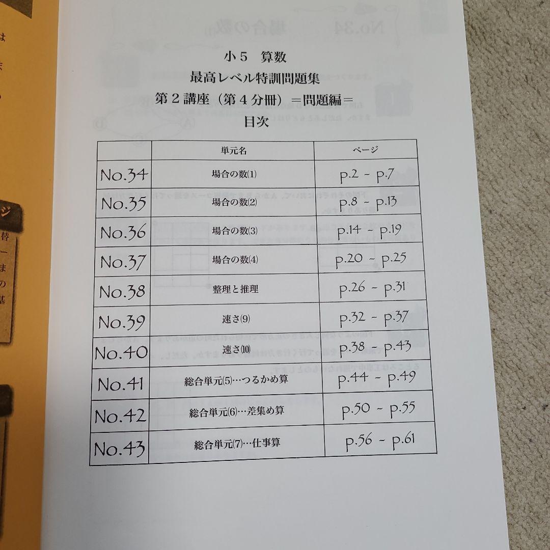浜学園 小５算数 最高レベル特訓問題集