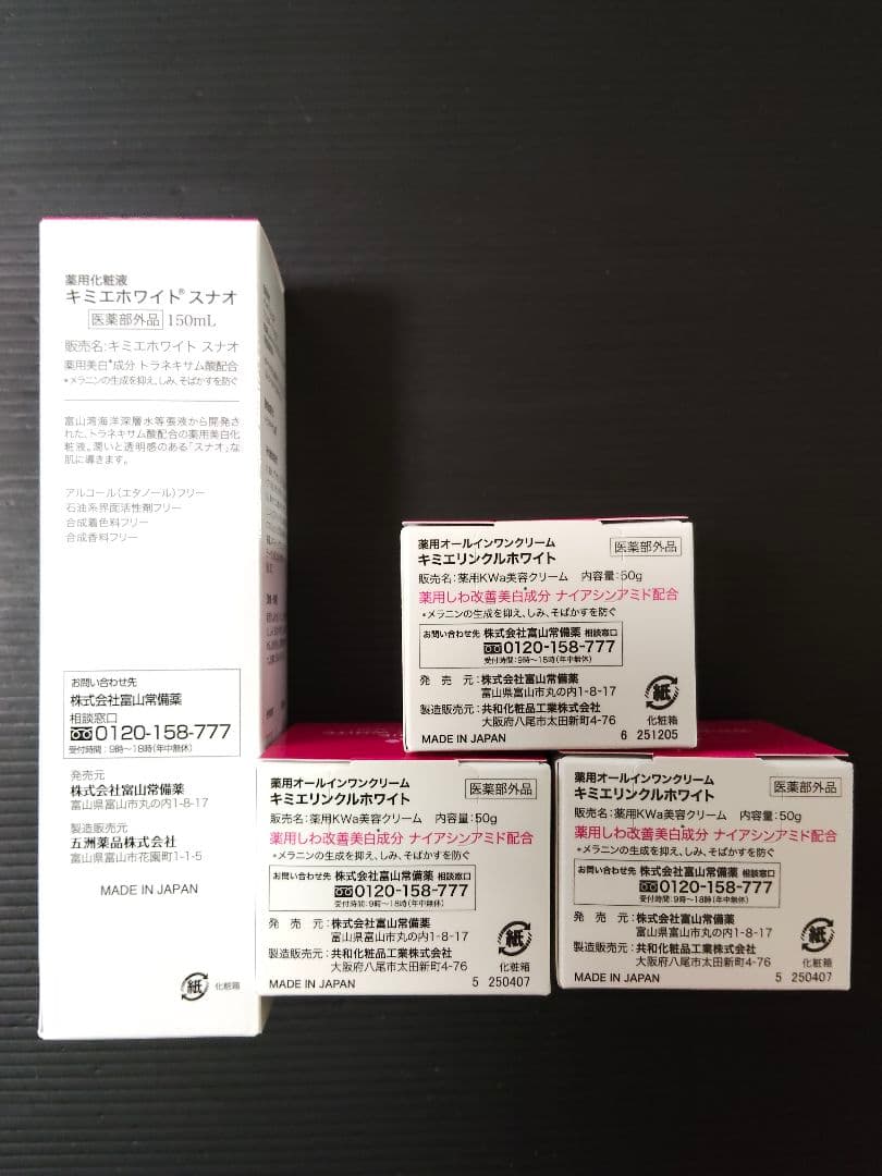 キミエホワイト化粧水、クリーム　4点セット