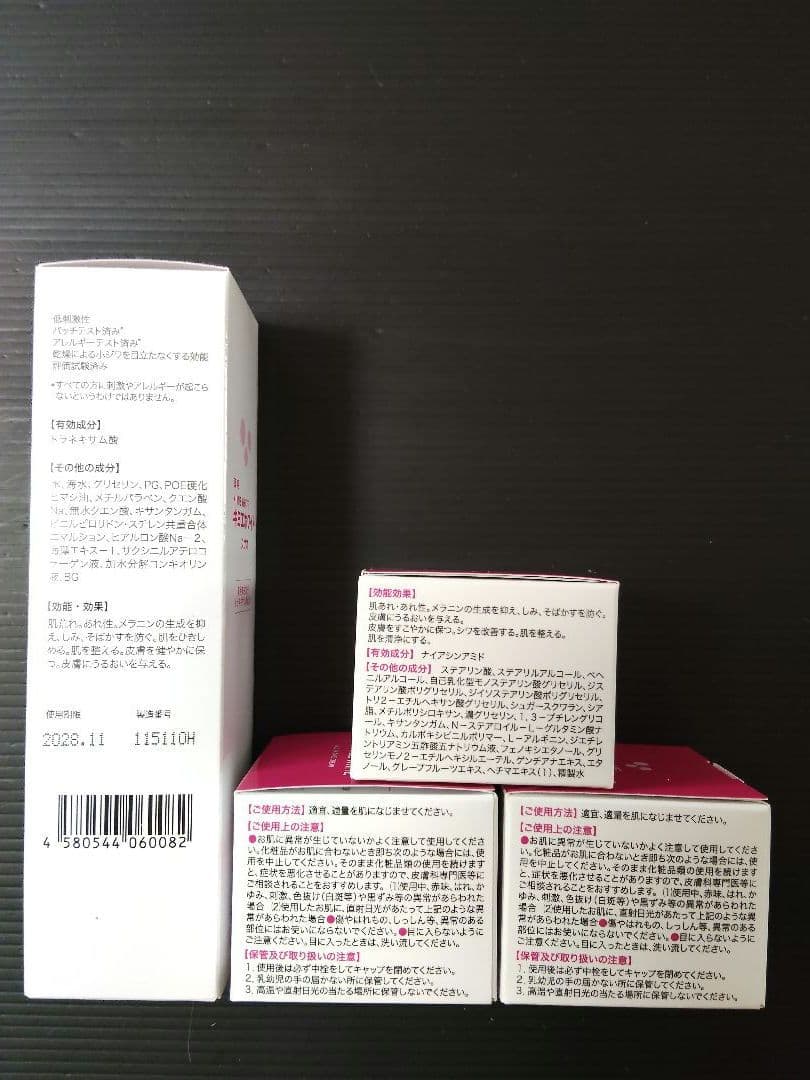キミエホワイト化粧水、クリーム　4点セット