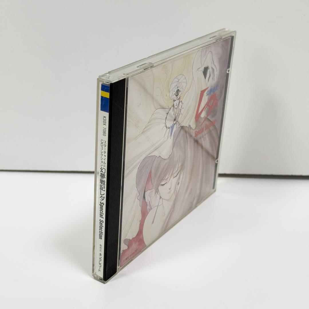 STAR CHILD COLLECTION 幻夢戦記レダ CD
