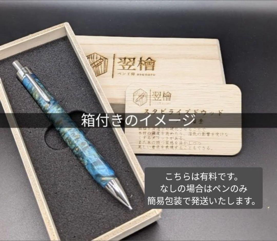 613ハイブリッドウッド　レジンウッド　木軸シャーペン　ボールペン