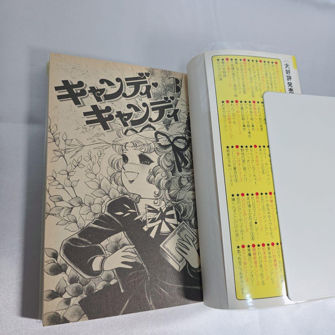 不朽の名作 キャンディキャンディ 全9巻セット[完]/全巻赤文字版 美品/K02