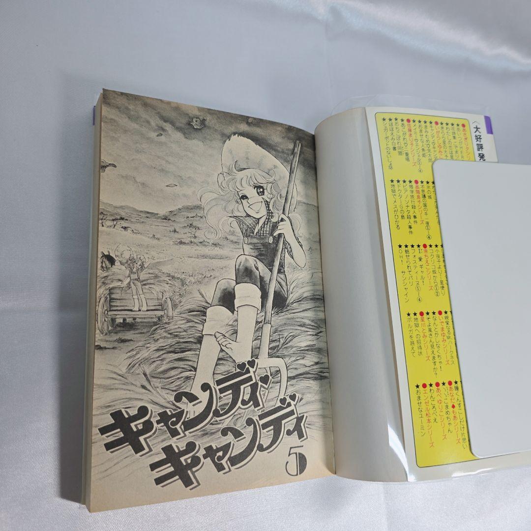 不朽の名作 キャンディキャンディ 全9巻セット[完]/全巻赤文字版 美品/K02