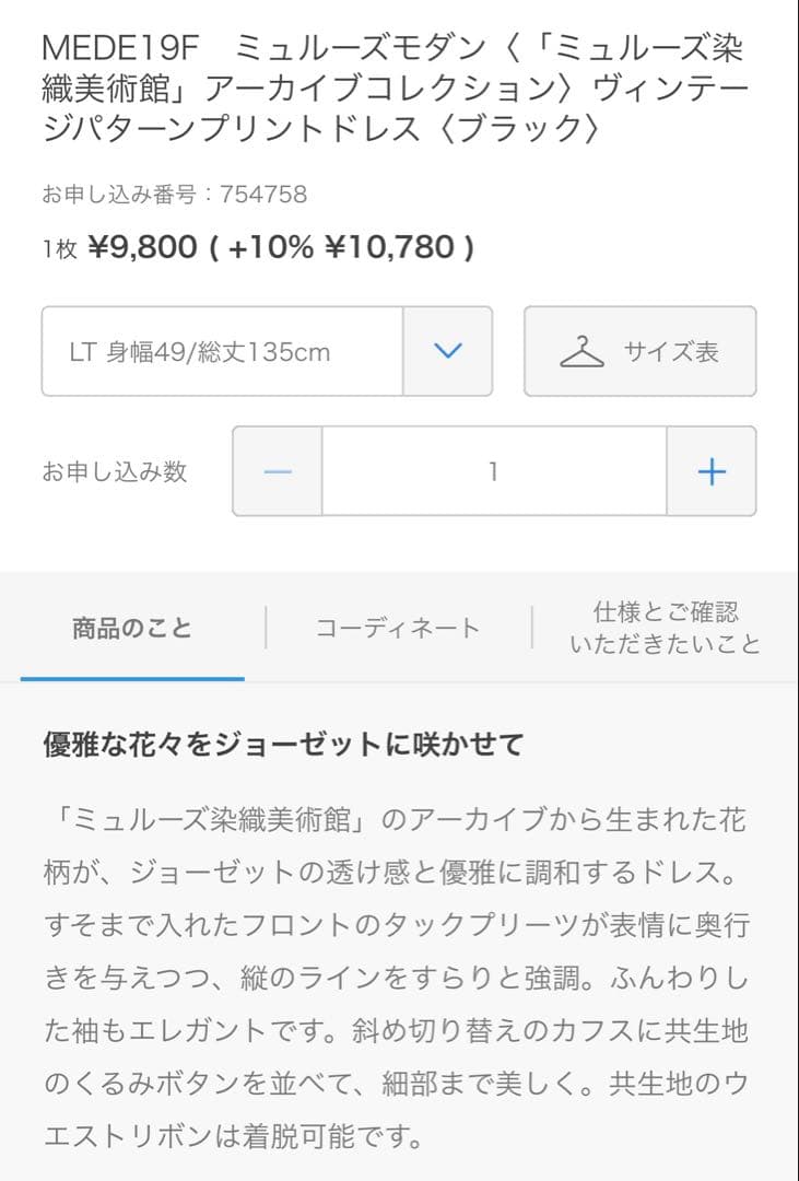 MEDE19F新品ミュルーズモダンヴィンテージパターンプリントドレス