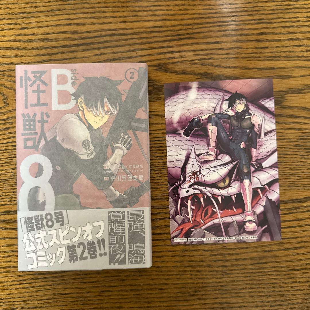 怪獣8号 1〜16 ➕sideB➕小説版