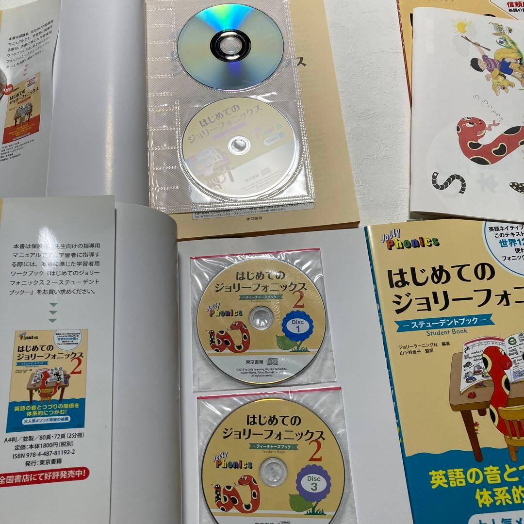 はじめてのジョリーフォニックス　1、2　ティーチャーズ　スチューデント