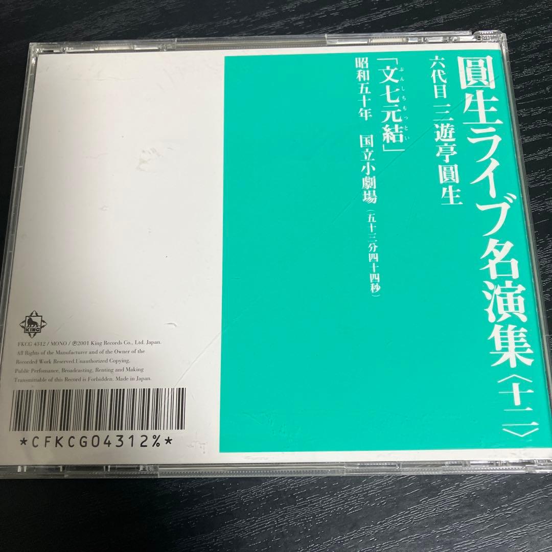 三遊亭圓生ライブ名演集 15枚セット　六代目　三遊亭圓生