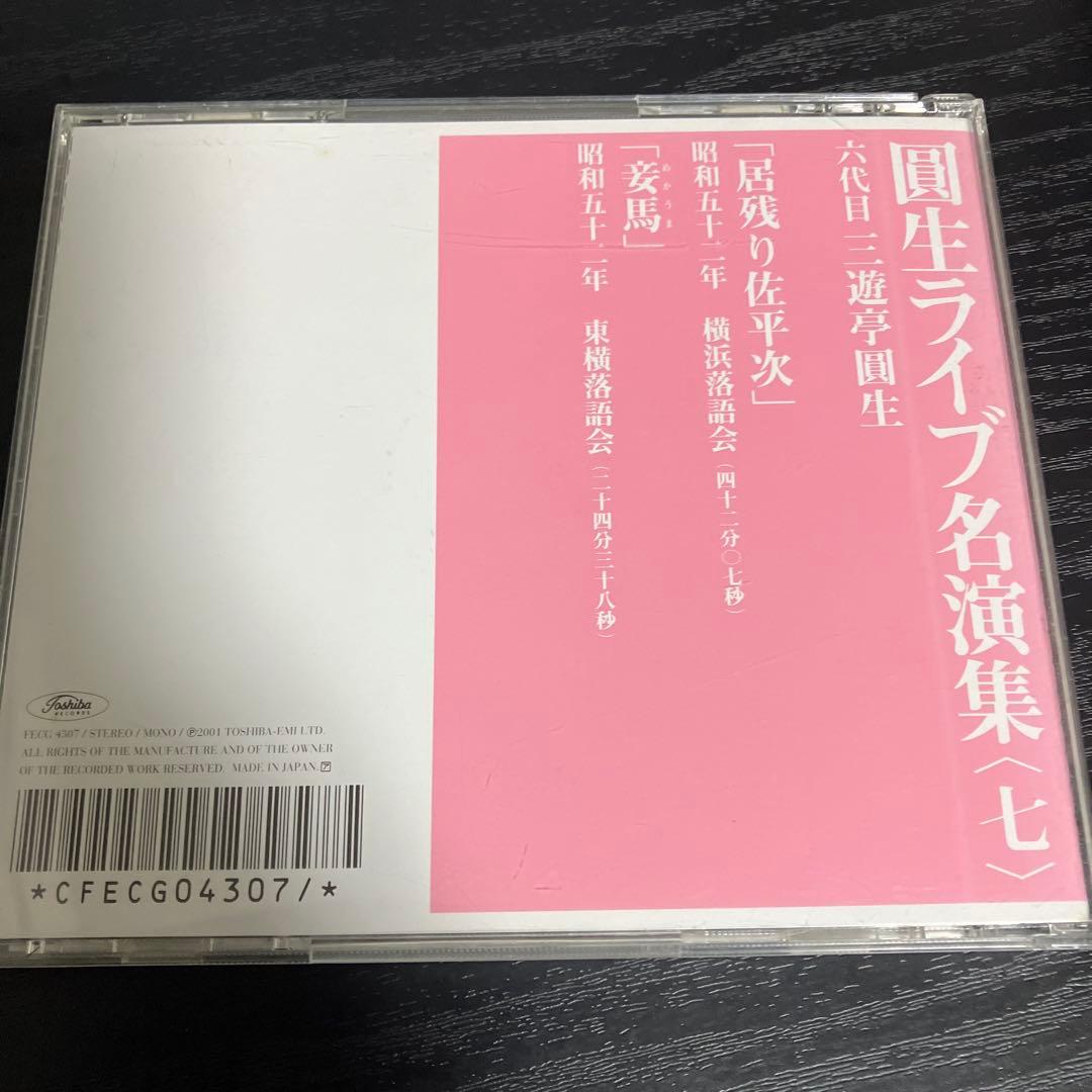 三遊亭圓生ライブ名演集 15枚セット　六代目　三遊亭圓生