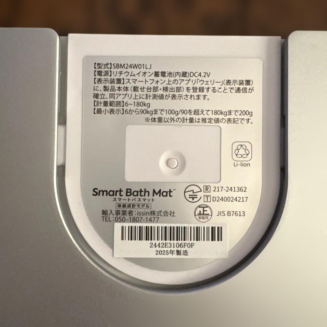 【2025年製】スマートバスマット（SBM24W01LJ）＆珪藻土マット替え付