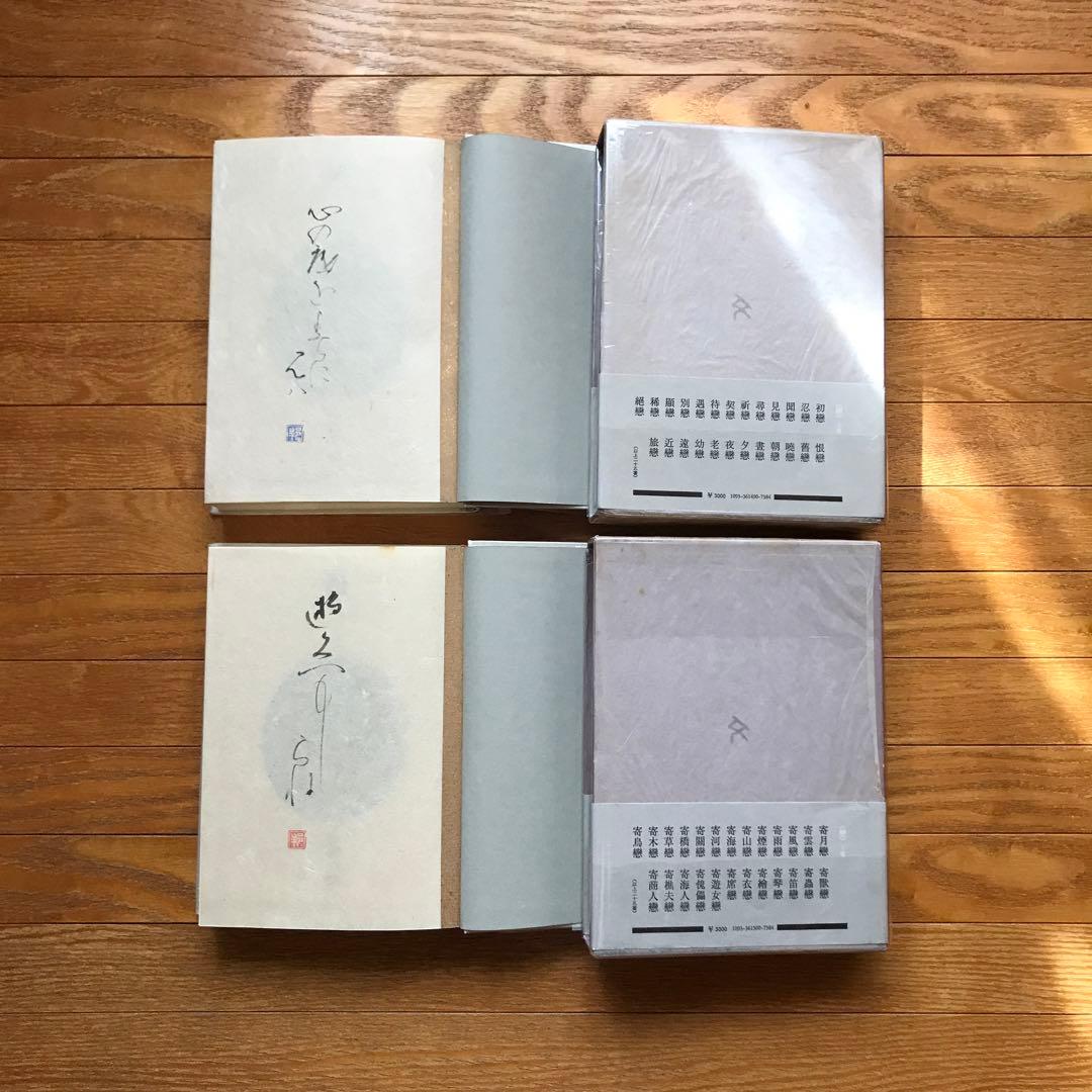 塚本邦雄『戀』上下巻2冊揃