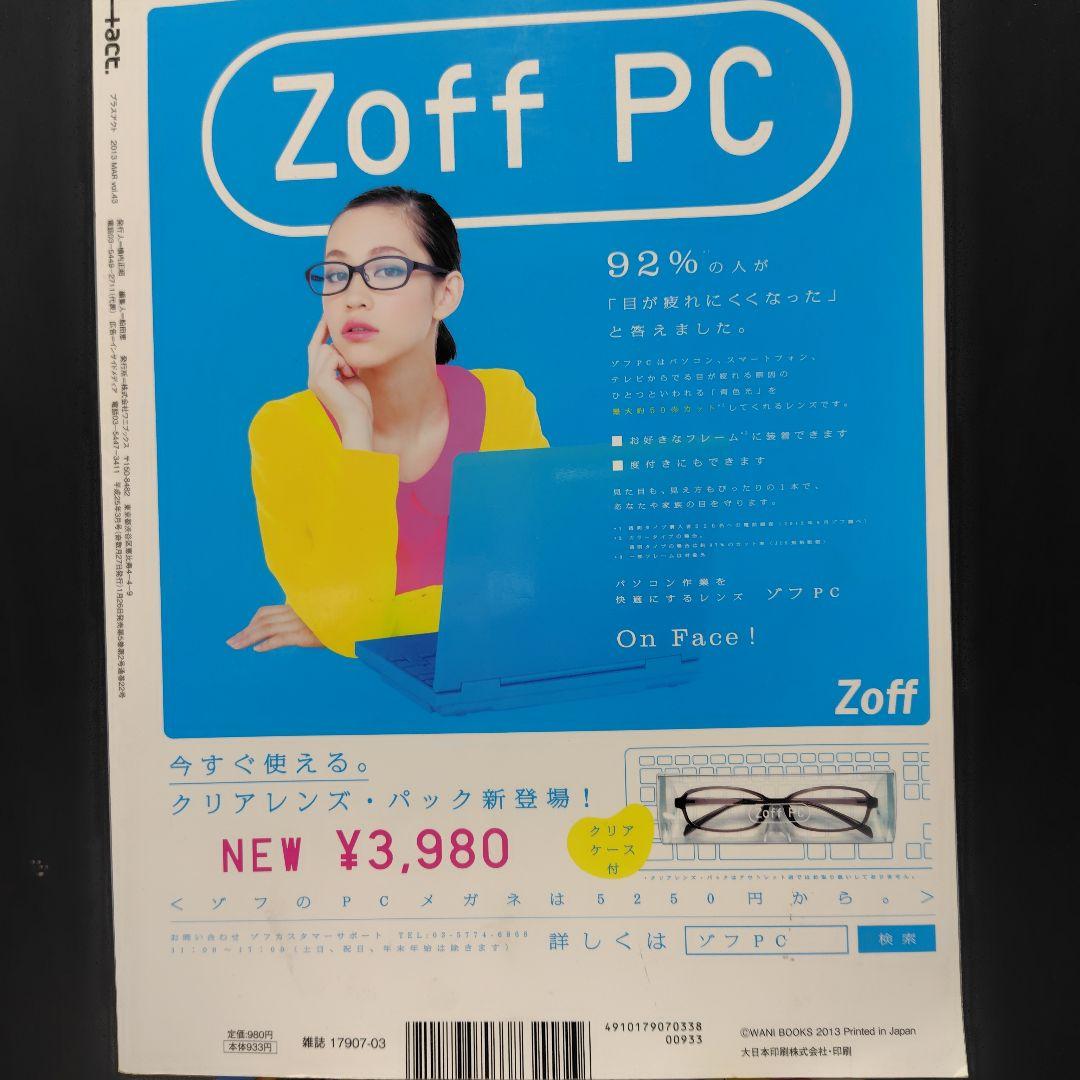 +act.(プラスアクト)2023年3月号