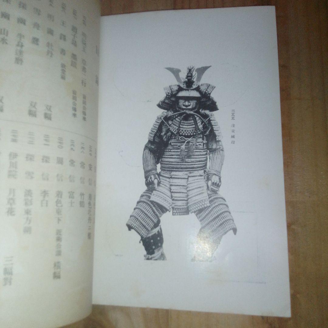 当市池田家　並びに某家所蔵書画道具入札　東京美術倶楽部　目録