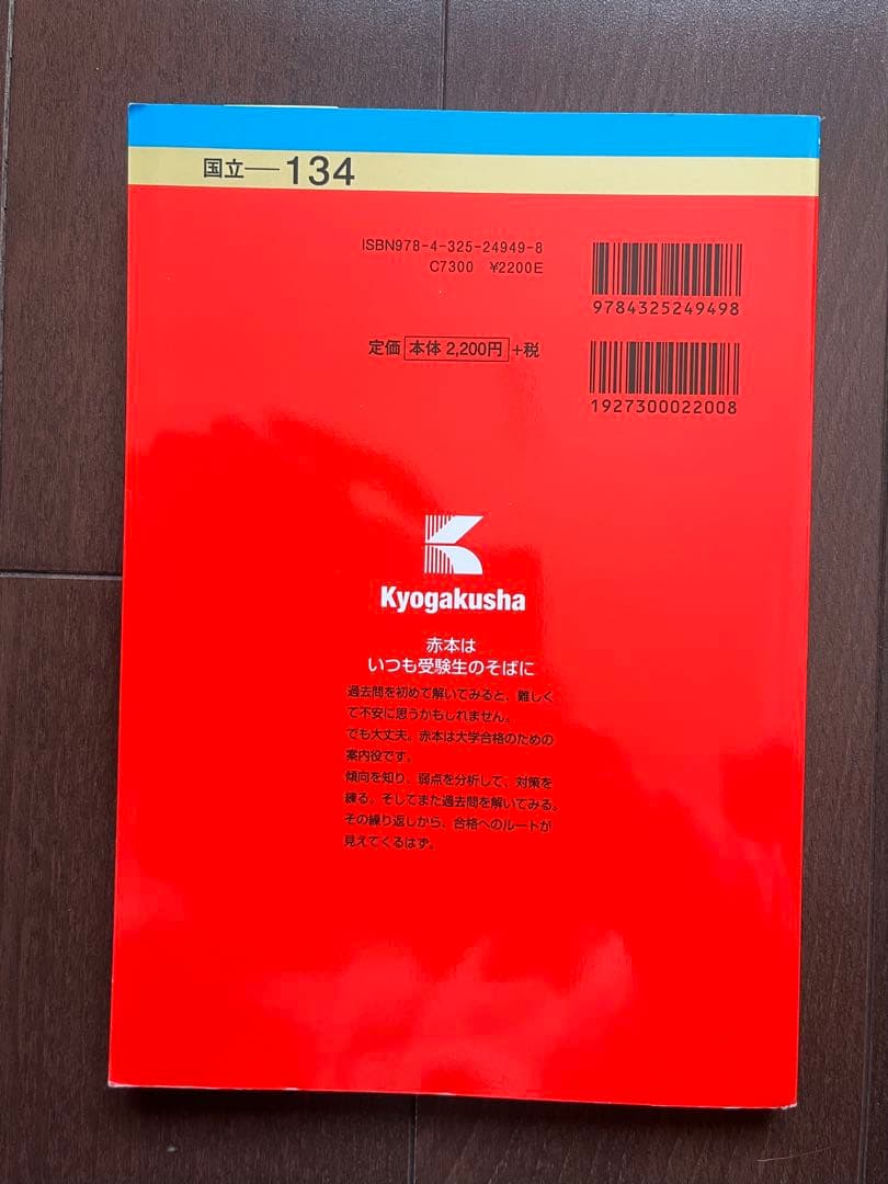 広島大学　赤本　後期日程　後期　2023年
