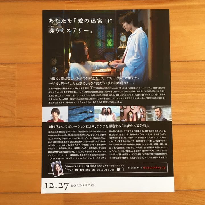 真夜中の五分前・フライヤーセット