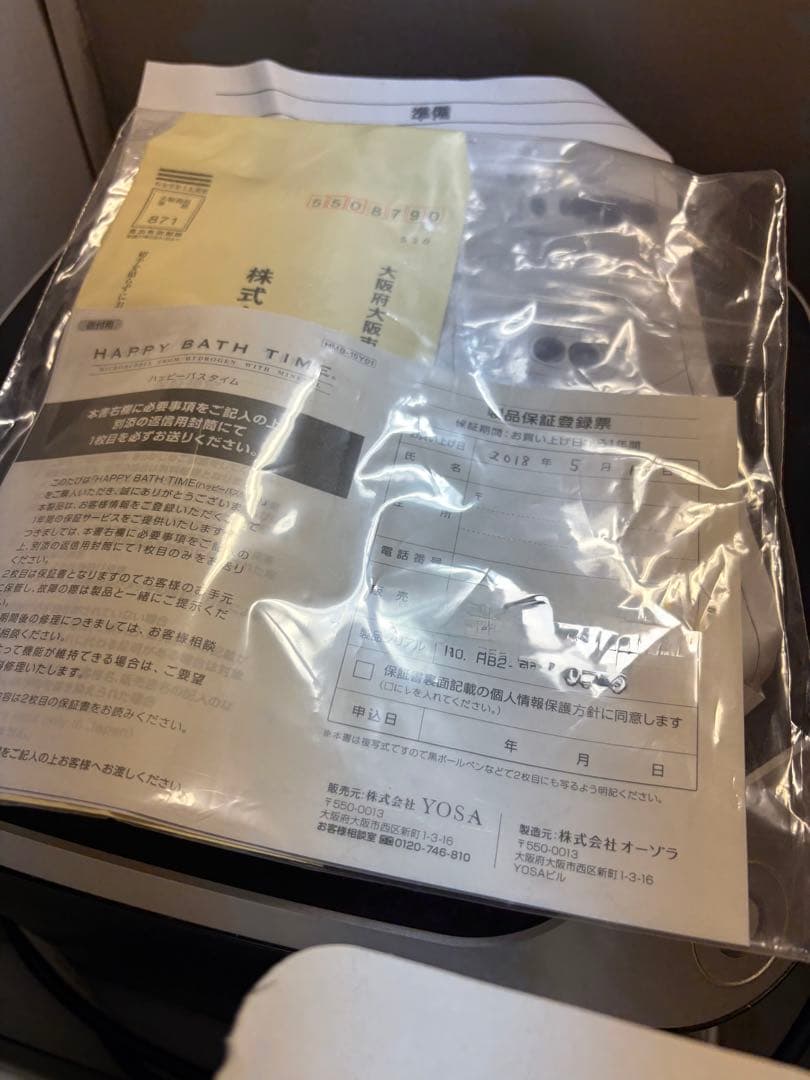 【正規品】YOSA ヨサ ハッピーバスタイムリッチ　水素風呂 3/16 13時