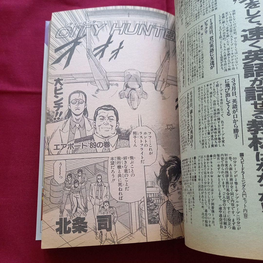 【当時物美品】週刊 少年 ジャンプ 1989年26号 漫画 アニメ