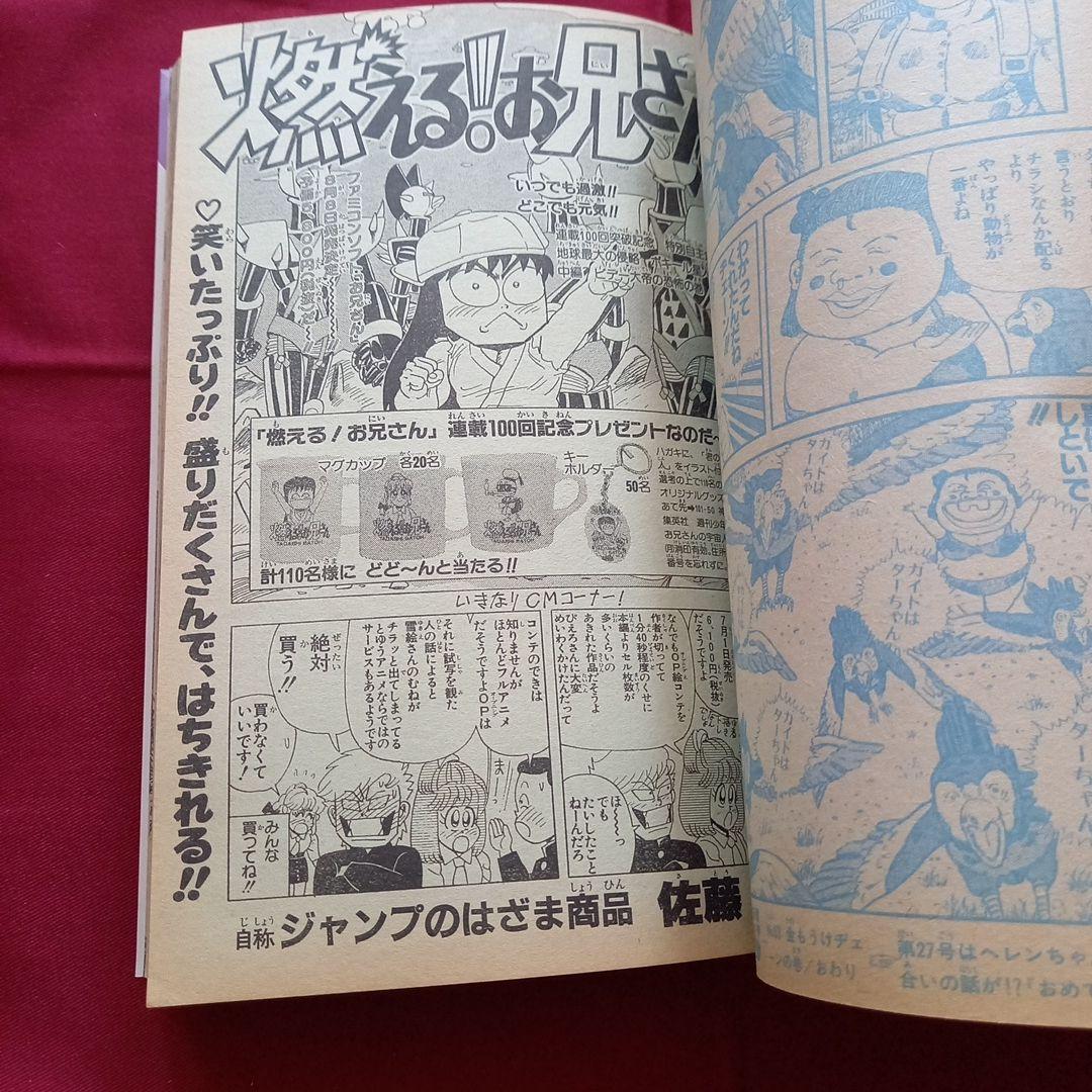 【当時物美品】週刊 少年 ジャンプ 1989年26号 漫画 アニメ