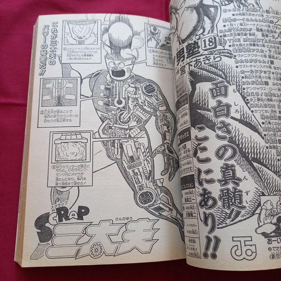 【当時物美品】週刊 少年 ジャンプ 1989年26号 漫画 アニメ