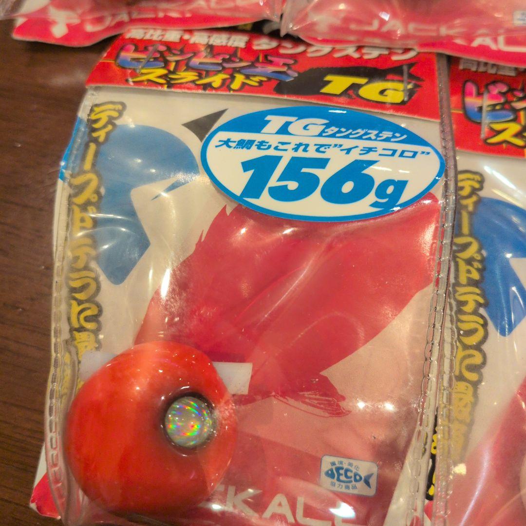 ジャッカル　ビンビン玉 ＴG　156　g 新品　未使用