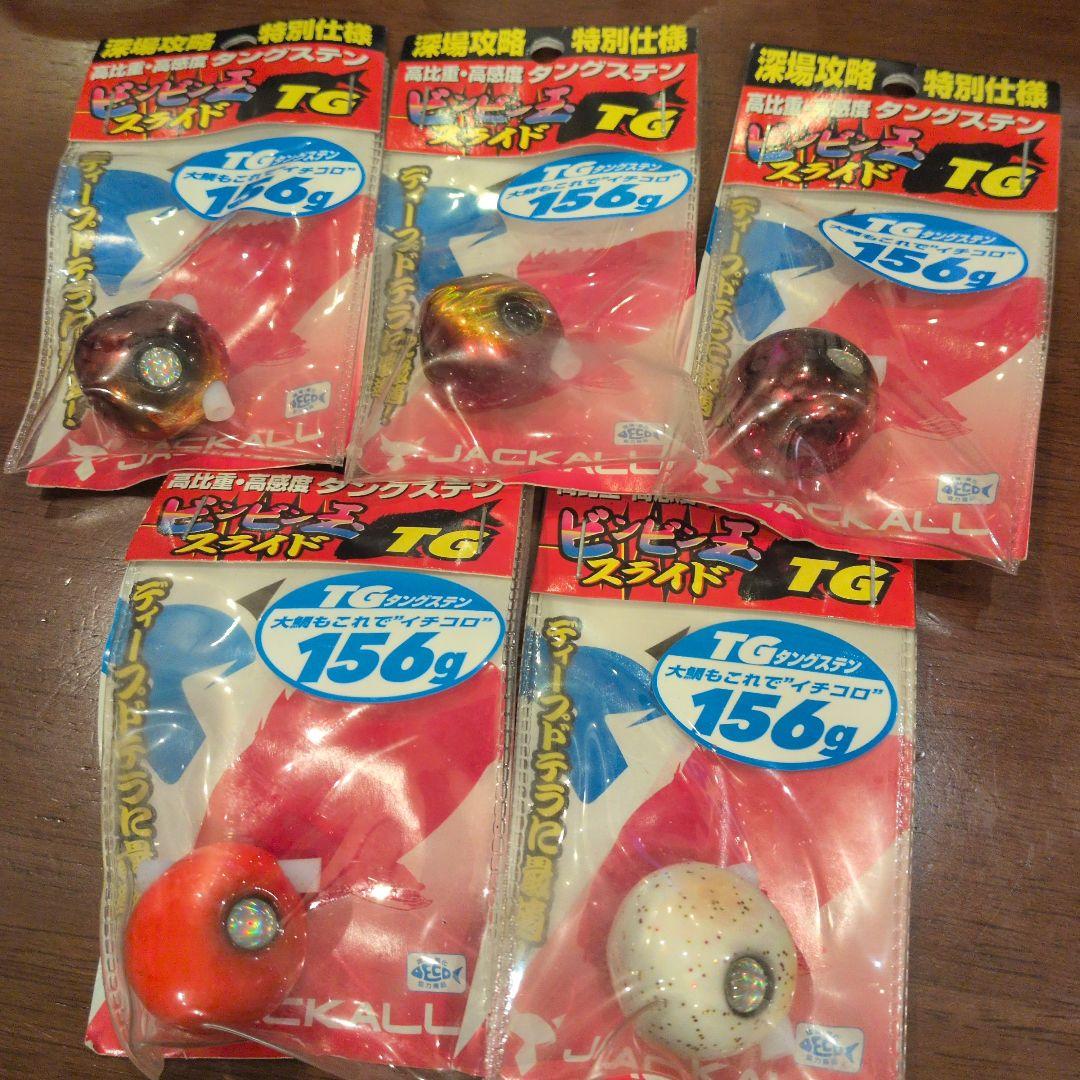 ジャッカル　ビンビン玉 ＴG　156　g 新品　未使用