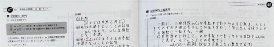 鉄緑会 2023年夏期講習 高3理系数学 総合演習 テキスト【解答冊子付き】