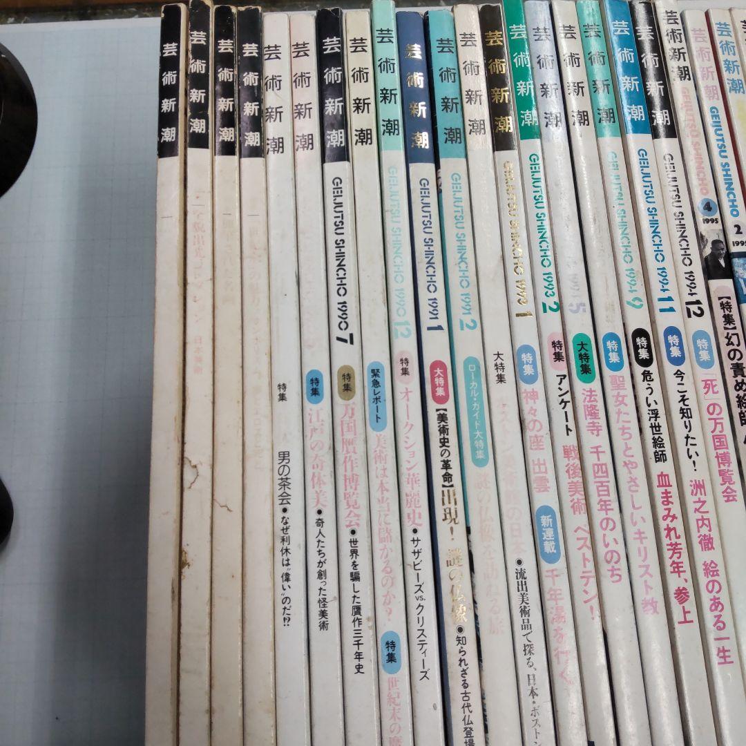 芸術新潮　３１冊まとめ売り