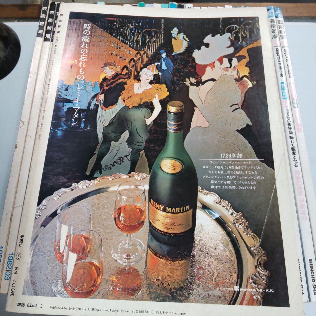 芸術新潮　３１冊まとめ売り