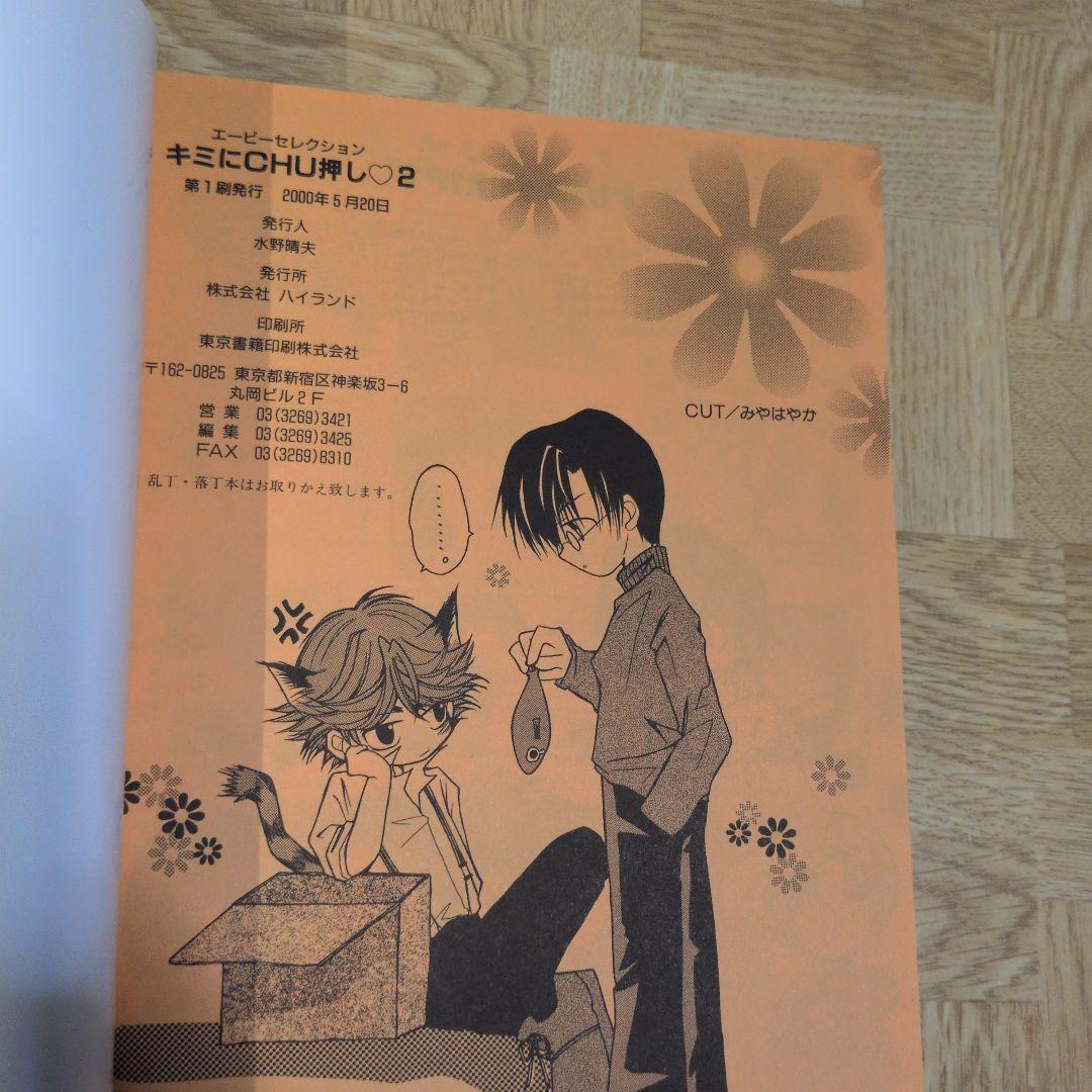 キミにchu押し 1-8 全巻セット ヒカルの碁 同人誌 アンソロジー