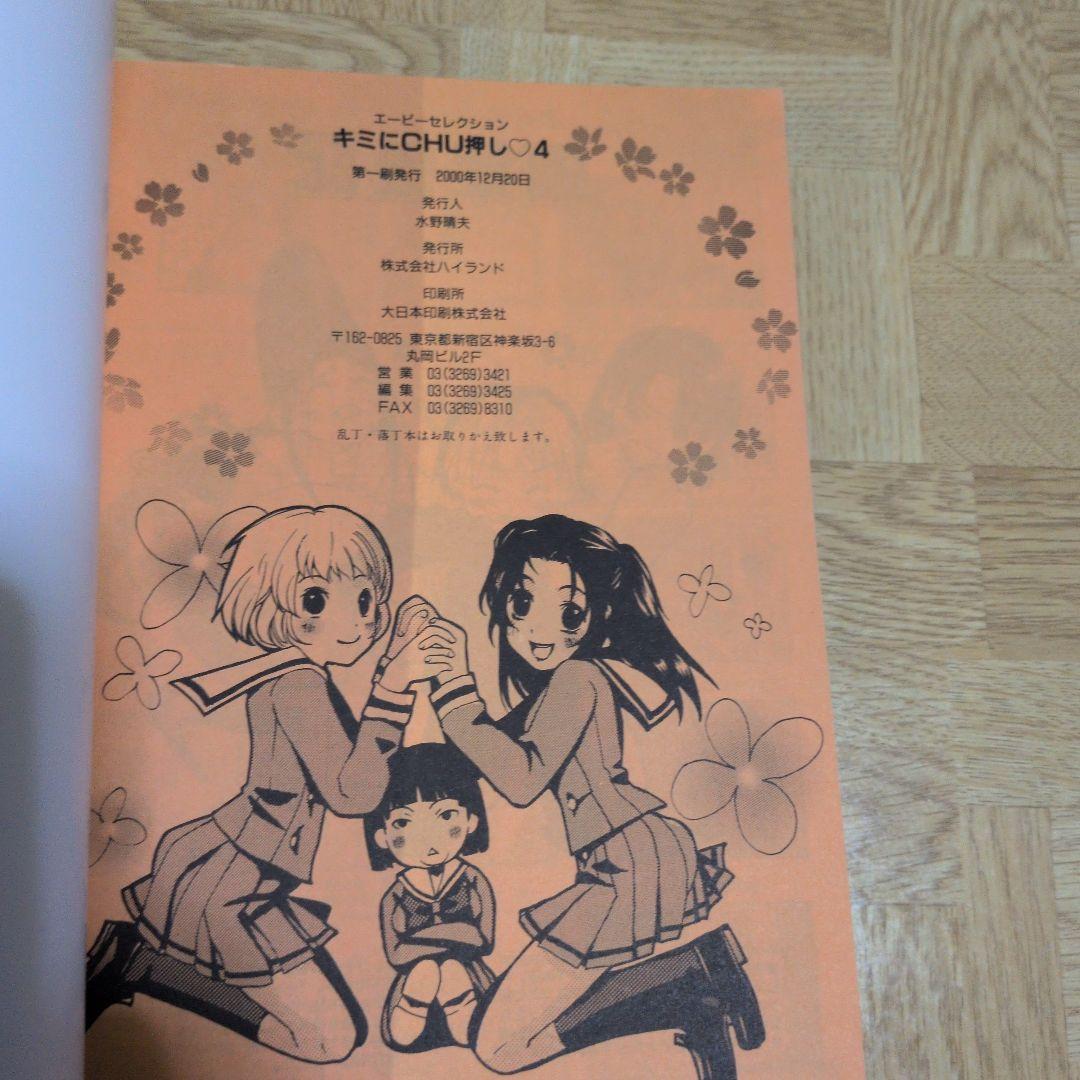 キミにchu押し 1-8 全巻セット ヒカルの碁 同人誌 アンソロジー