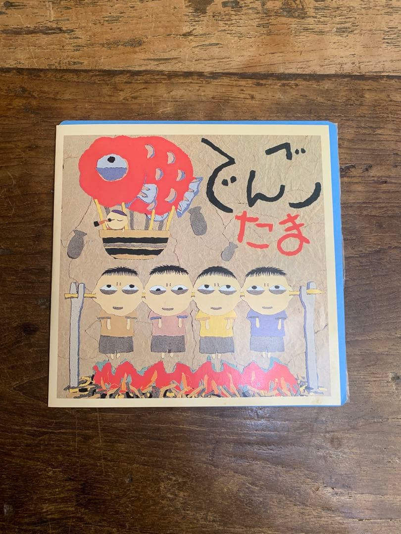 たまレコード　しおしお・でんご　2枚セット