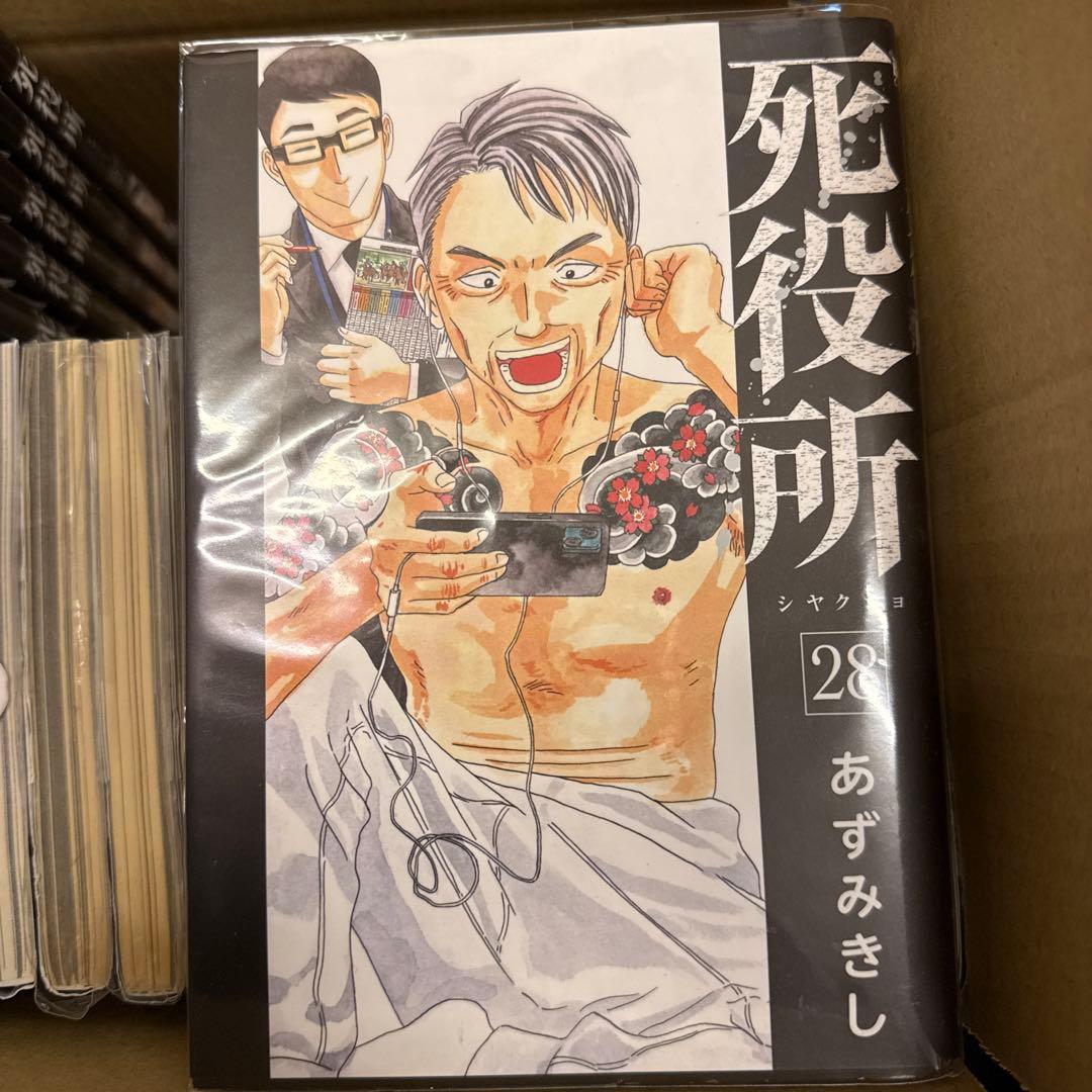 死役所　1巻〜28巻　全巻　セット　あずみきし　A-1212 666