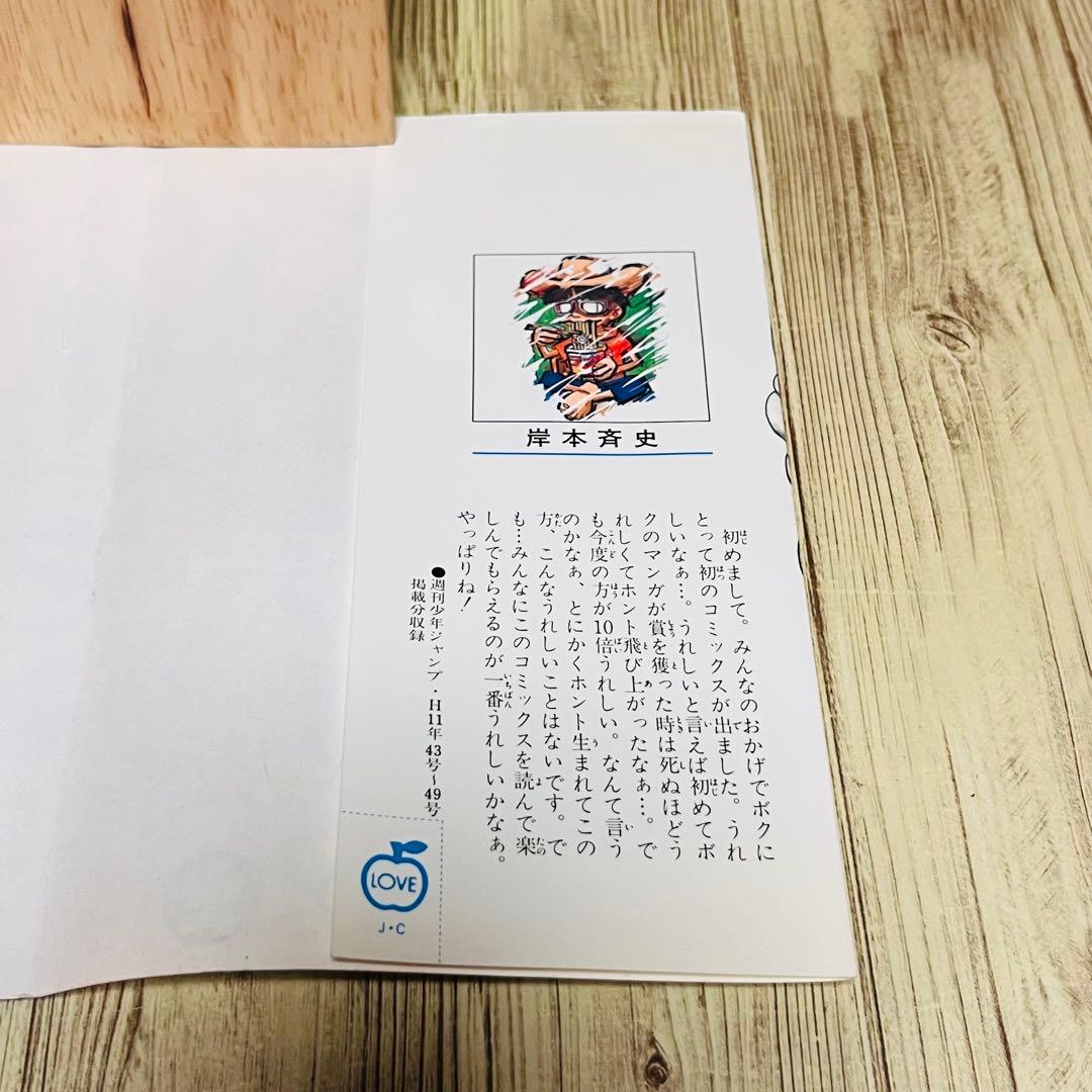 【良品】 ナルト 1巻 1刷 初版 コミックニュース付き 岸本斉史 集英社 ②