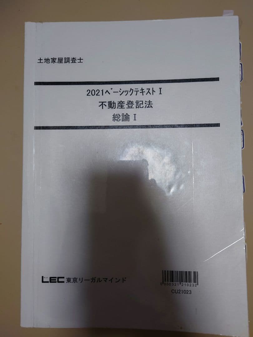 2021年版 土地家屋調査士法 4冊セット