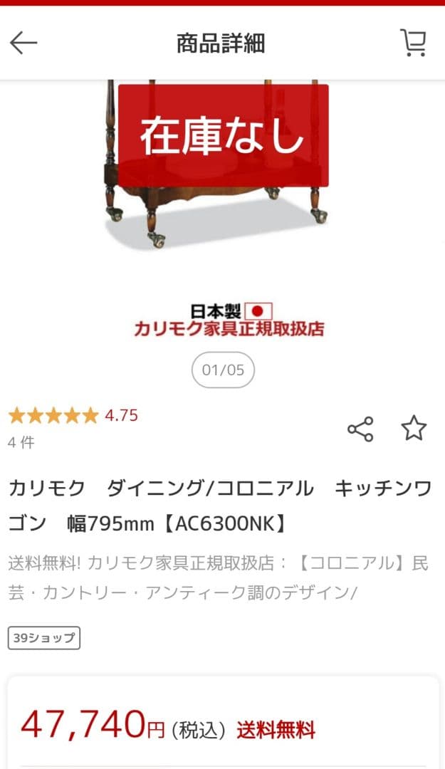アンティーク　ワゴン　高級　ブラウン　カリモク　コロニアル　ダイニング　木製