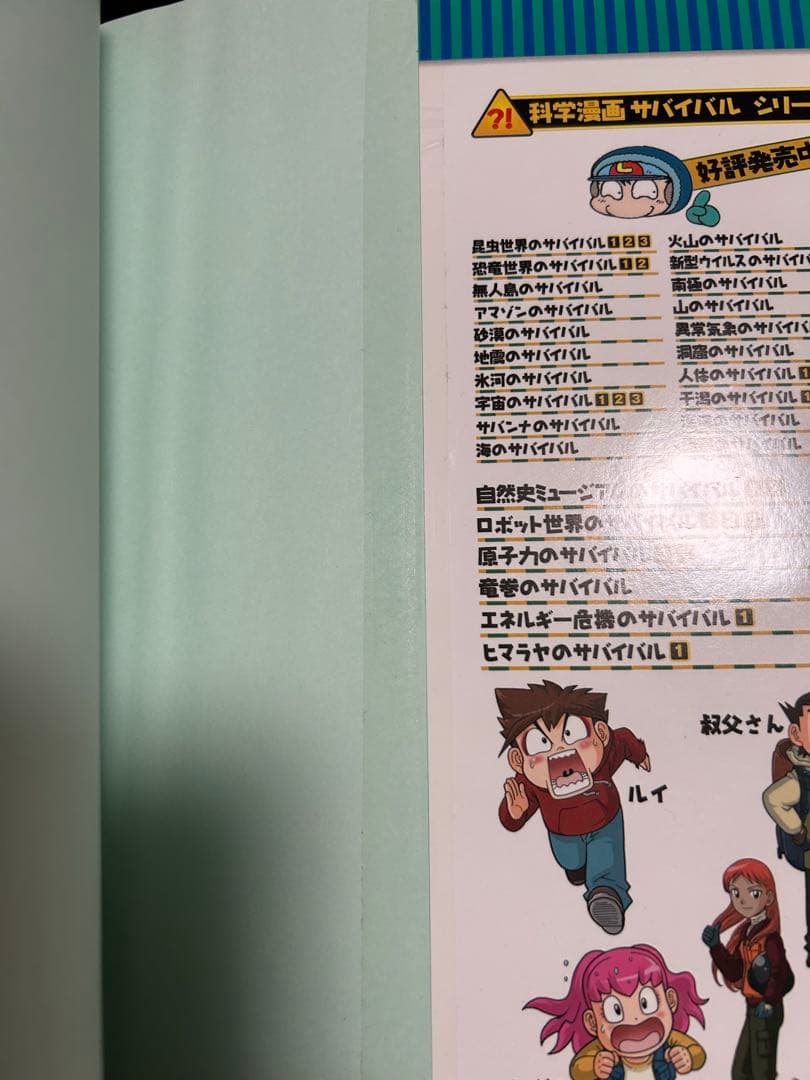科学漫画 サバイバルシリーズ 76巻セット