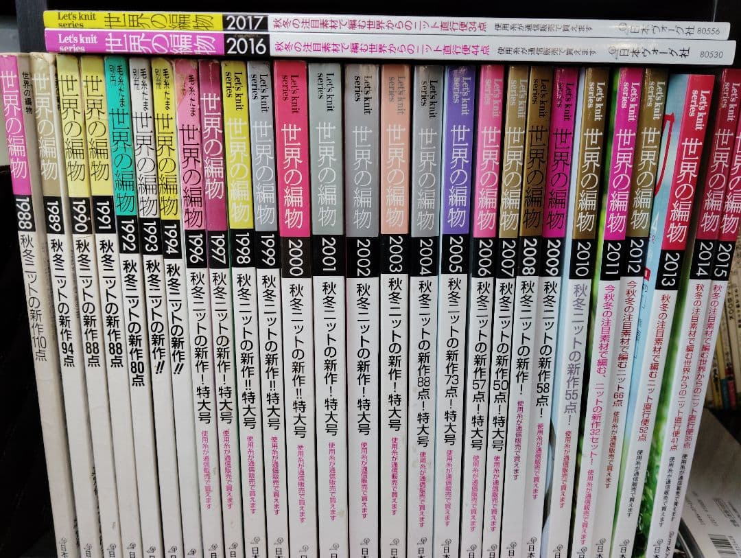 世界の編物1998から 2017秋冬号29冊