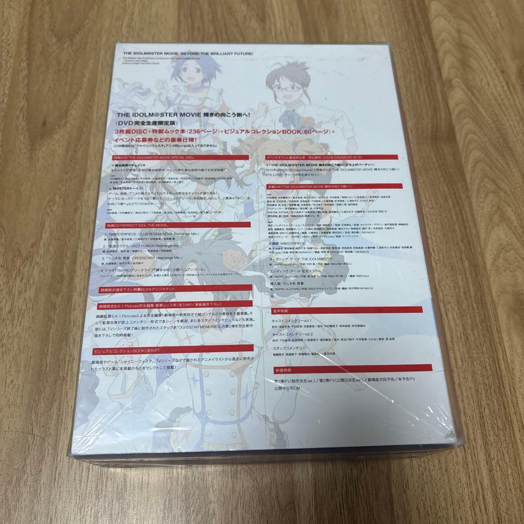 THE IDOLM@STER MOVIE 輝きの向こう側へ 生産限定版 DVD