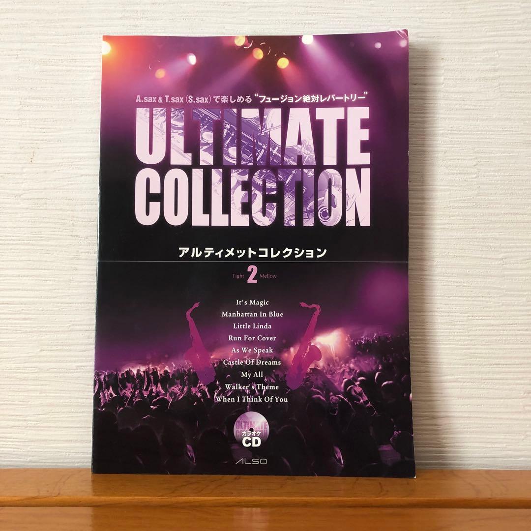 【CD付】アルティメットコレクション 2